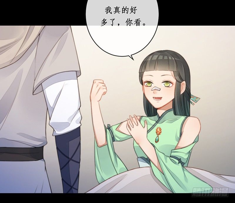 🍜妖仙歌 第十四话：情花之哀5 第13页