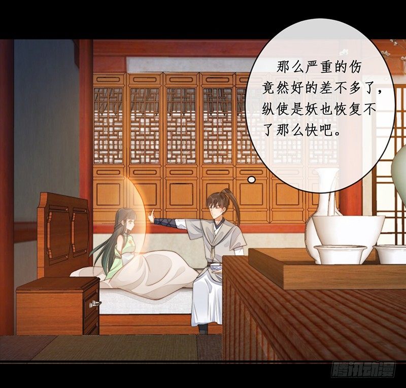 🍜妖仙歌 第十四话：情花之哀5 第14页