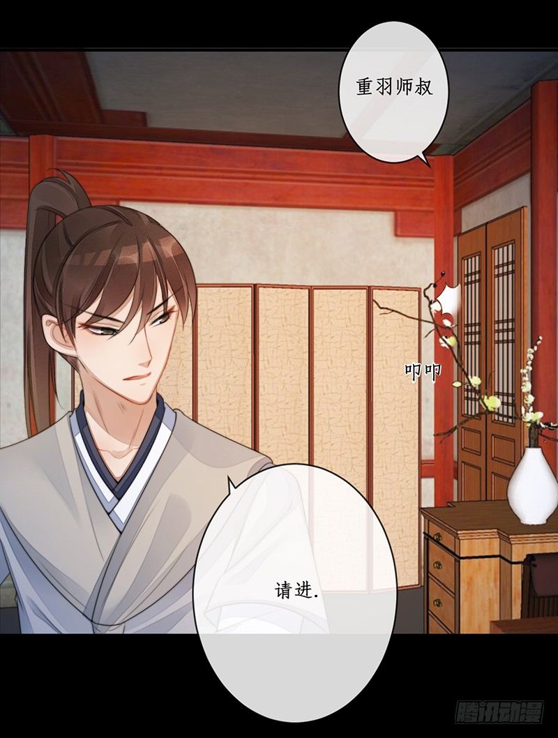 🍜妖仙歌 第十四话：情花之哀5 第17页