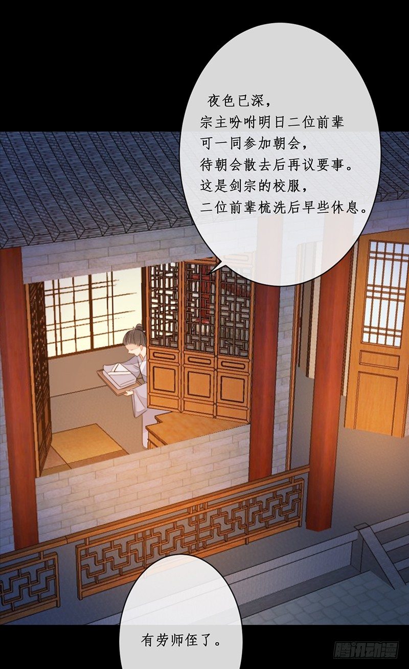 🍜妖仙歌 第十四话：情花之哀5 第18页