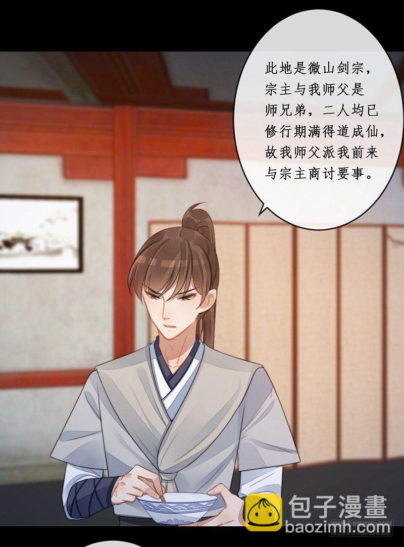 🍜妖仙歌 第十四话：情花之哀5 第20页