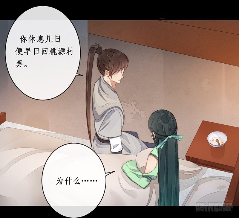 🍜妖仙歌 第十四话：情花之哀5 第22页
