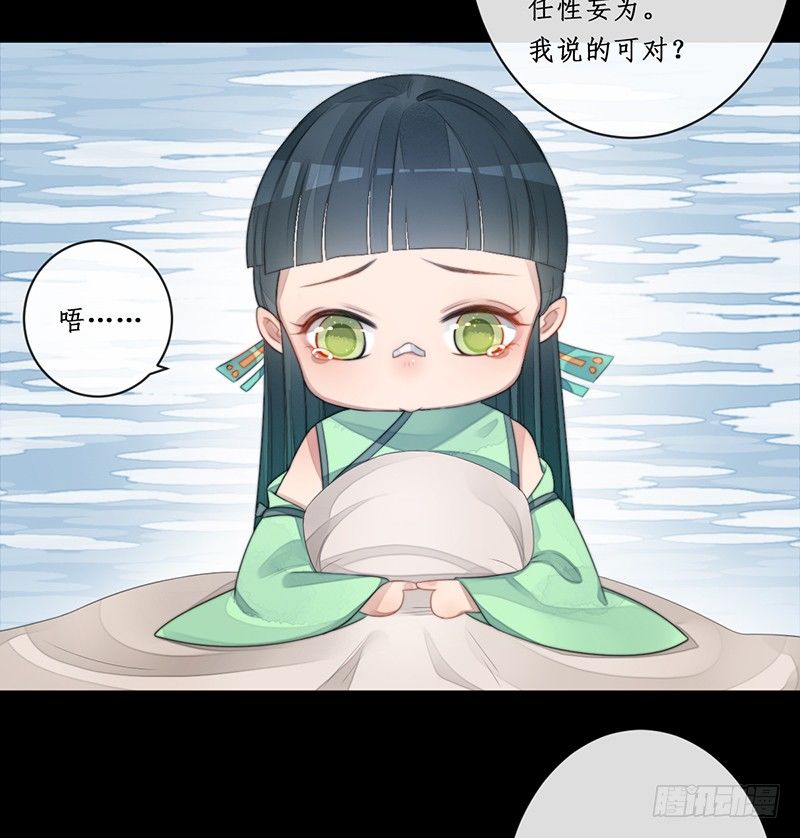🍜妖仙歌 第十四话：情花之哀5 第24页