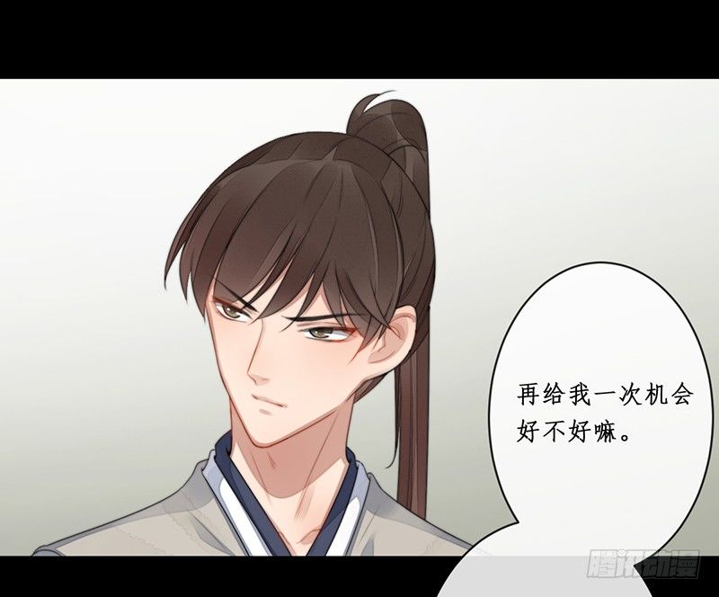 🍜妖仙歌 第十四话：情花之哀5 第26页