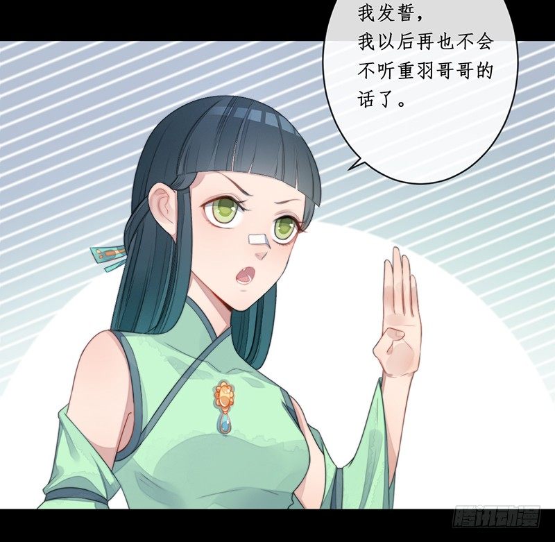 🍜妖仙歌 第十四话：情花之哀5 第27页