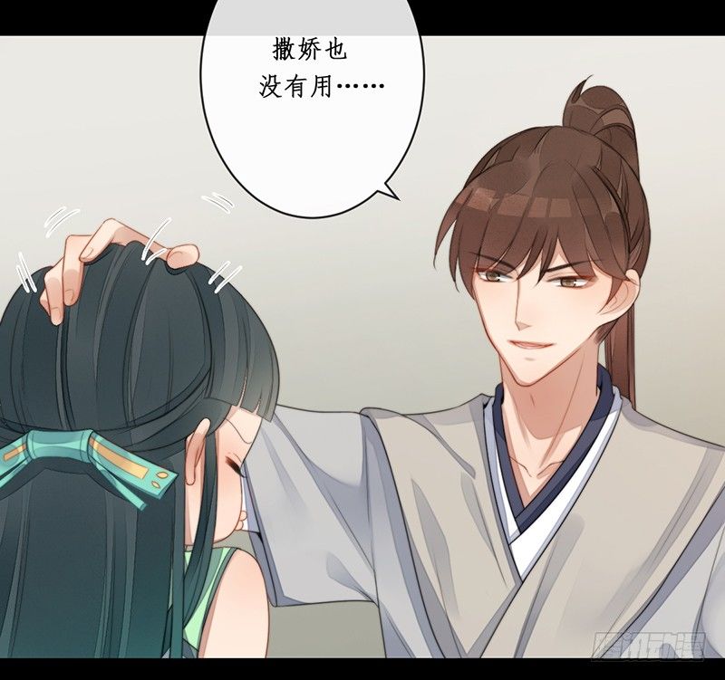 🍜妖仙歌 第十四话：情花之哀5 第29页
