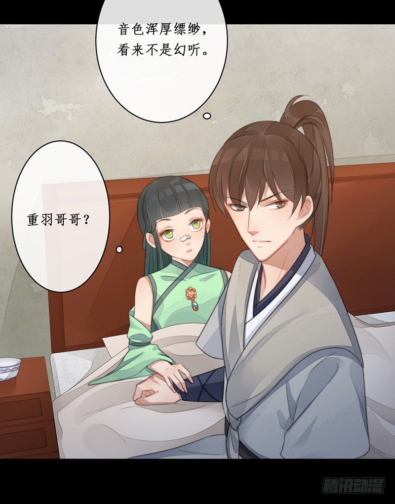 🍜妖仙歌 第十四话：情花之哀5 第32页