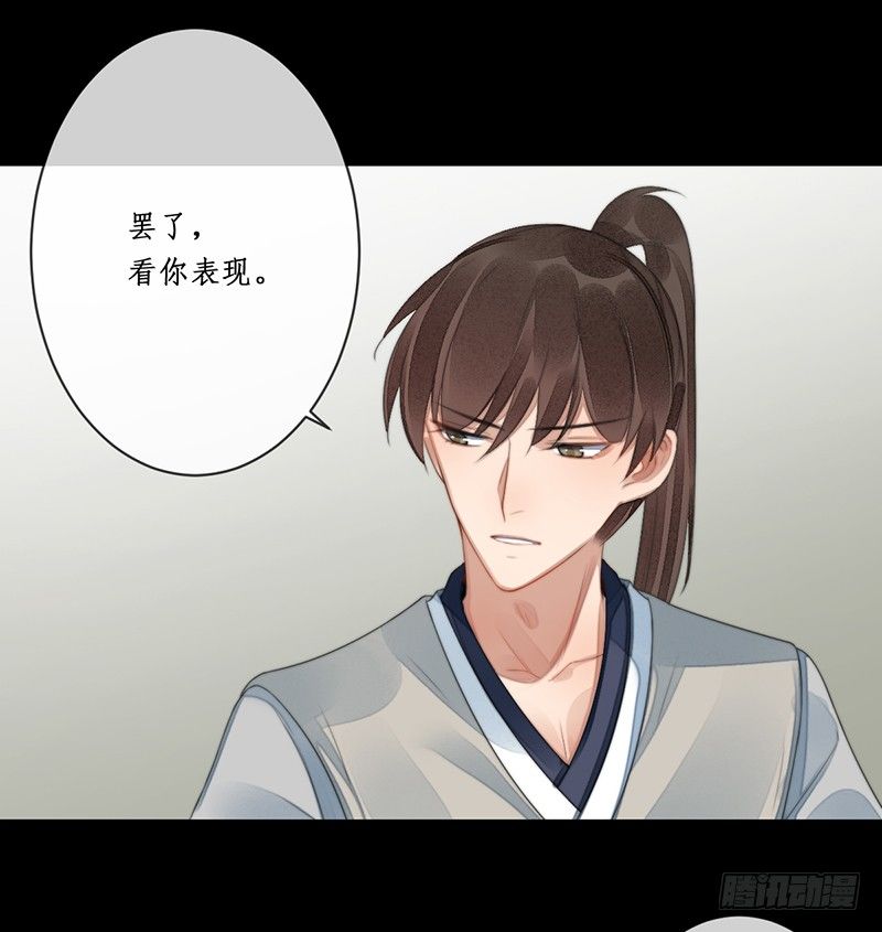 🍜妖仙歌 第十四话：情花之哀5 第33页