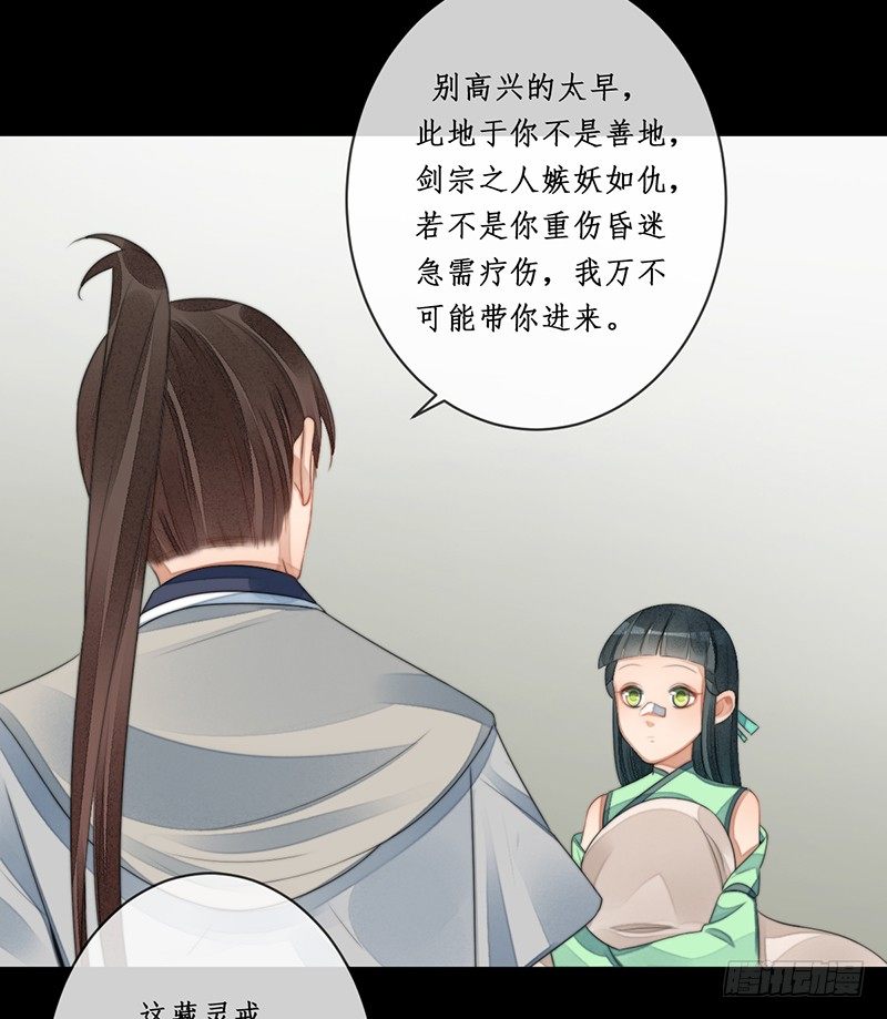 🍜妖仙歌 第十四话：情花之哀5 第35页