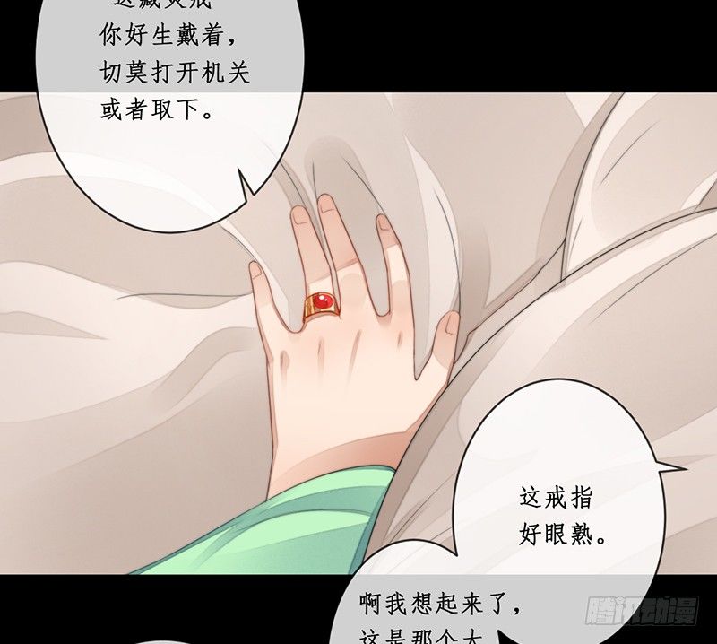🍜妖仙歌 第十四话：情花之哀5 第36页