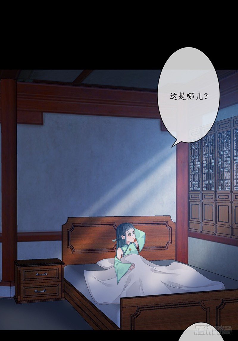 🍜妖仙歌 第十四话：情花之哀5 第4页