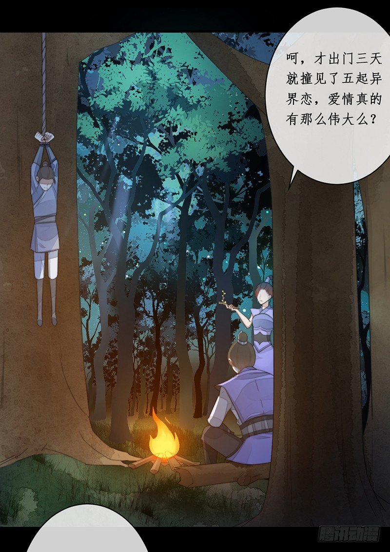 🍜妖仙歌 第十四话：情花之哀5 第40页