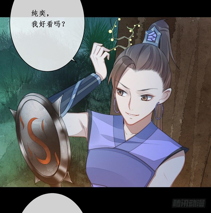 🍜妖仙歌 第十四话：情花之哀5 第41页