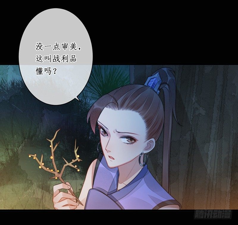 🍜妖仙歌 第十四话：情花之哀5 第43页