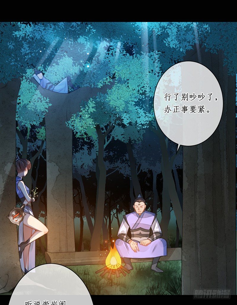 🍜妖仙歌 第十四话：情花之哀5 第44页