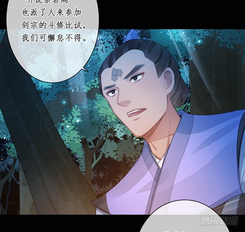 🍜妖仙歌 第十四话：情花之哀5 第45页