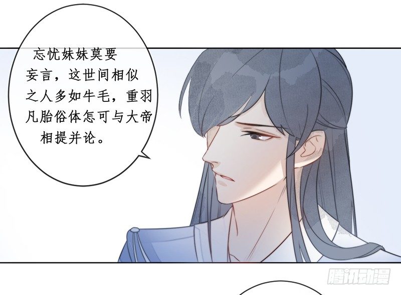 🍜妖仙歌 第十六话：情花之哀7 第12页