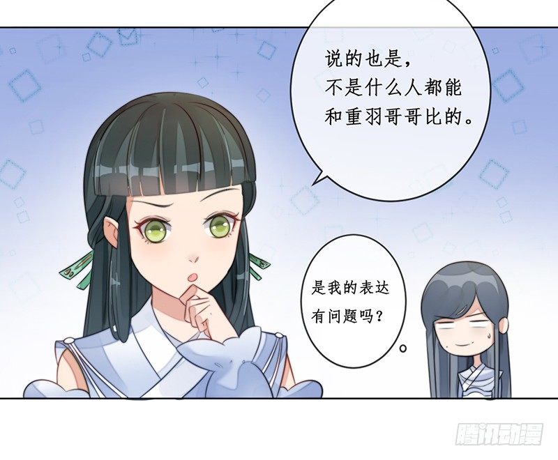 🍜妖仙歌 第十六话：情花之哀7 第13页