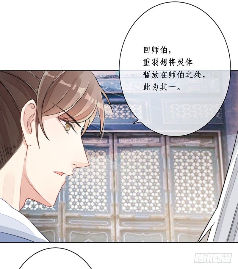 🍜妖仙歌 第十六话：情花之哀7 第20页