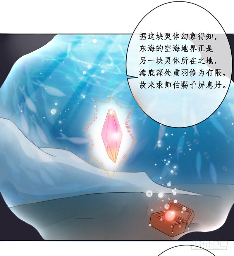 🍜妖仙歌 第十六话：情花之哀7 第22页