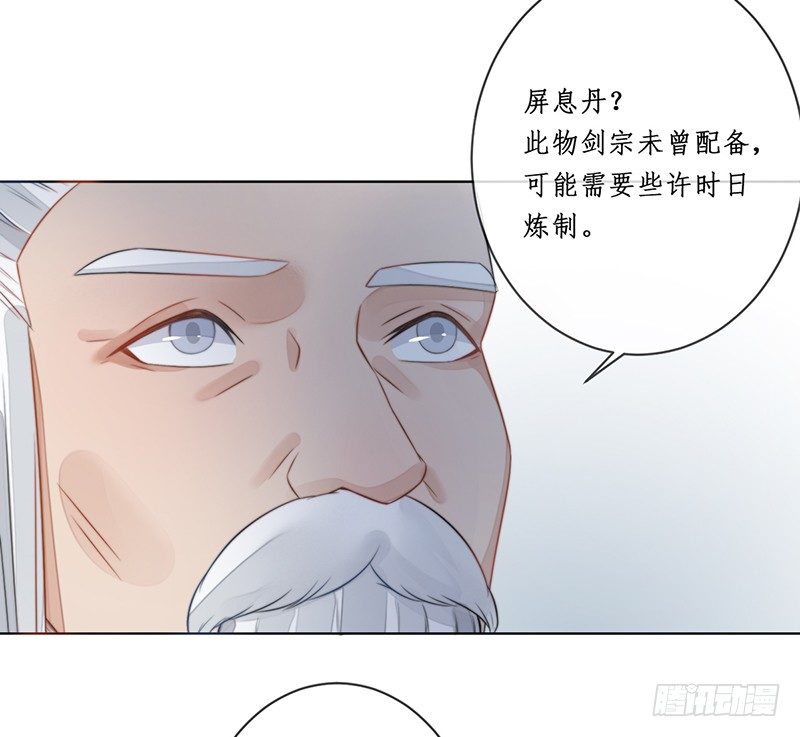🍜妖仙歌 第十六话：情花之哀7 第23页
