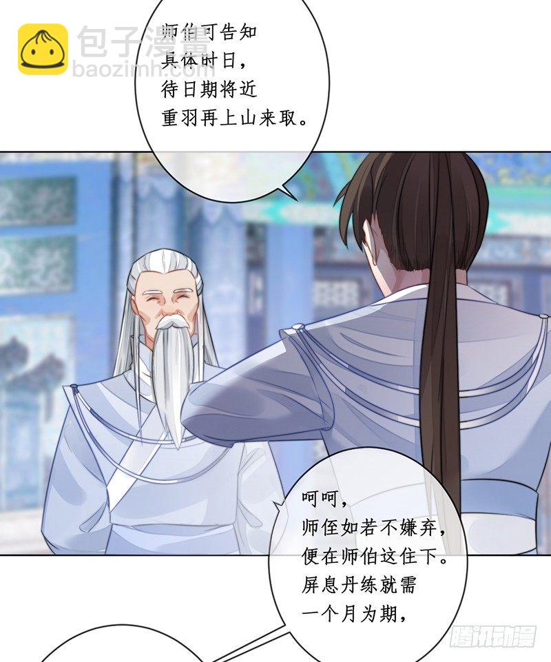 🍜妖仙歌 第十六话：情花之哀7 第24页