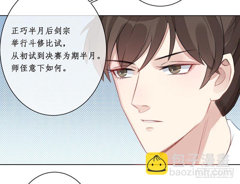 🍜妖仙歌 第十六话：情花之哀7 第25页