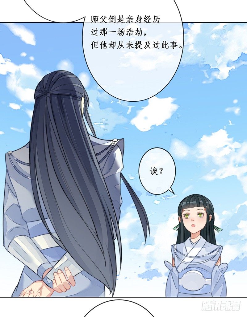 🍜妖仙歌 第十六话：情花之哀7 第29页