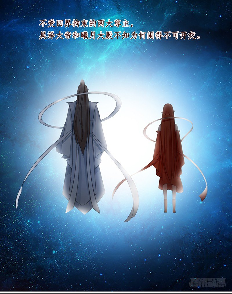 🍜妖仙歌 第十六话：情花之哀7 第3页