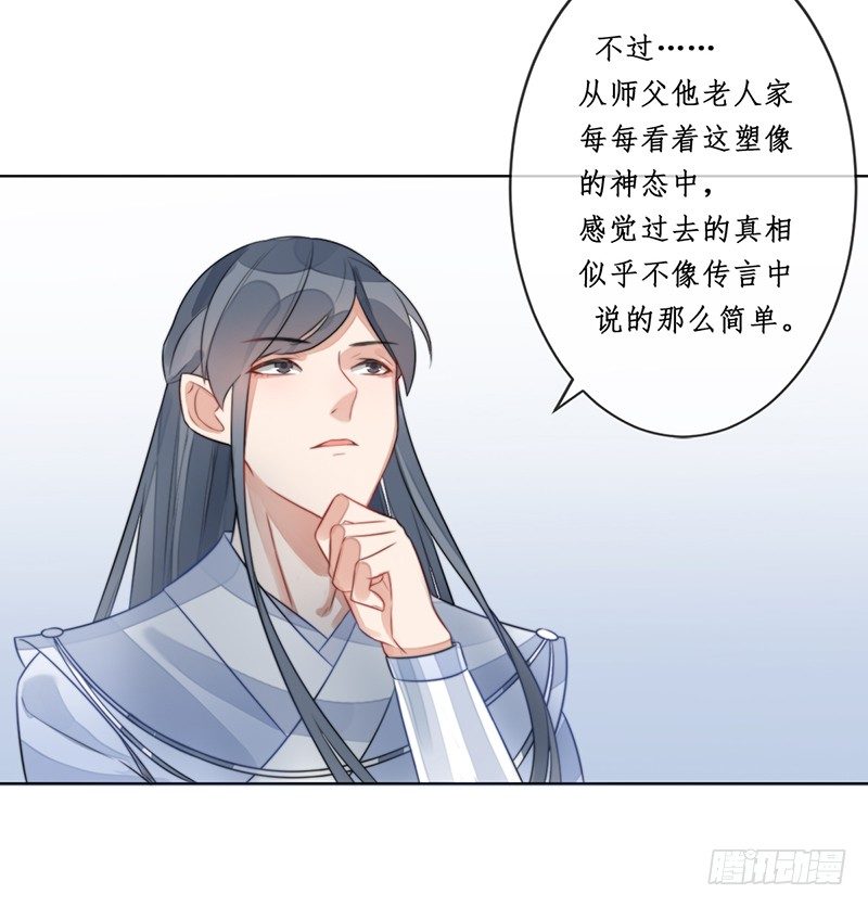 🍜妖仙歌 第十六话：情花之哀7 第31页