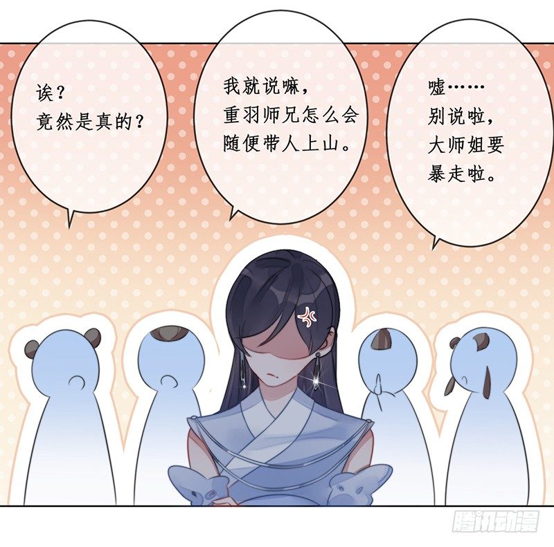 🍜妖仙歌 第十六话：情花之哀7 第36页