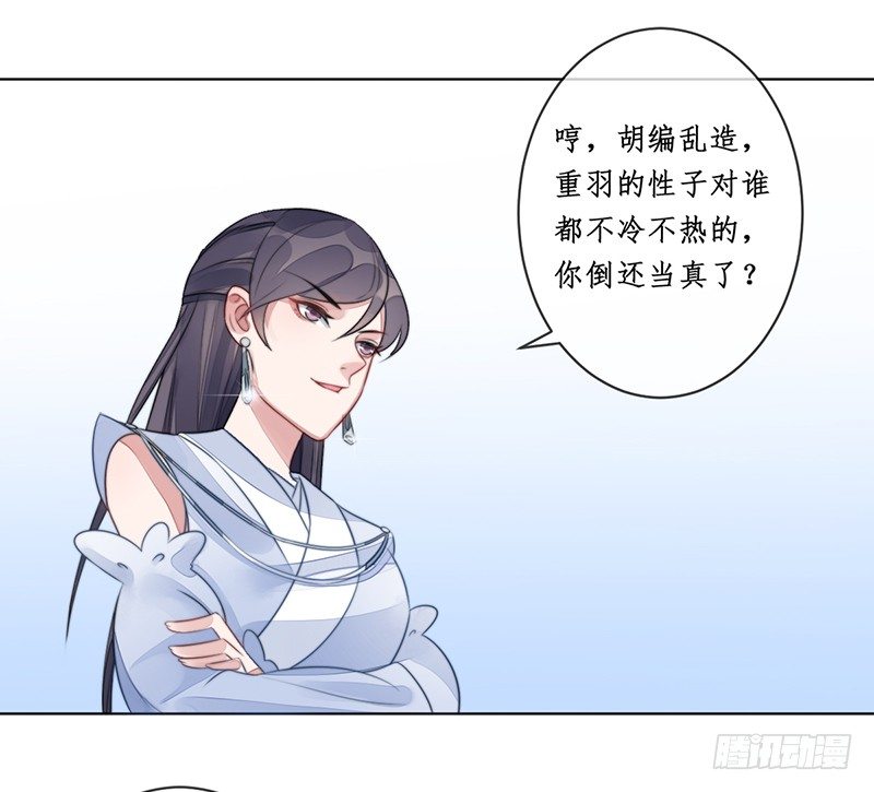 🍜妖仙歌 第十六话：情花之哀7 第37页