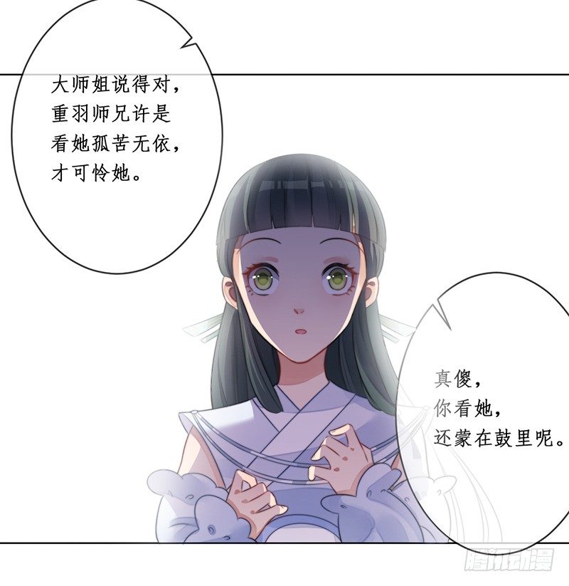 🍜妖仙歌 第十六话：情花之哀7 第38页