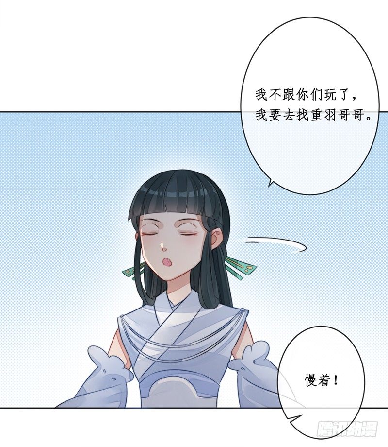🍜妖仙歌 第十六话：情花之哀7 第41页