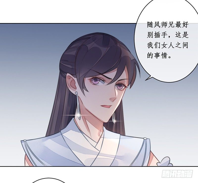 🍜妖仙歌 第十六话：情花之哀7 第44页
