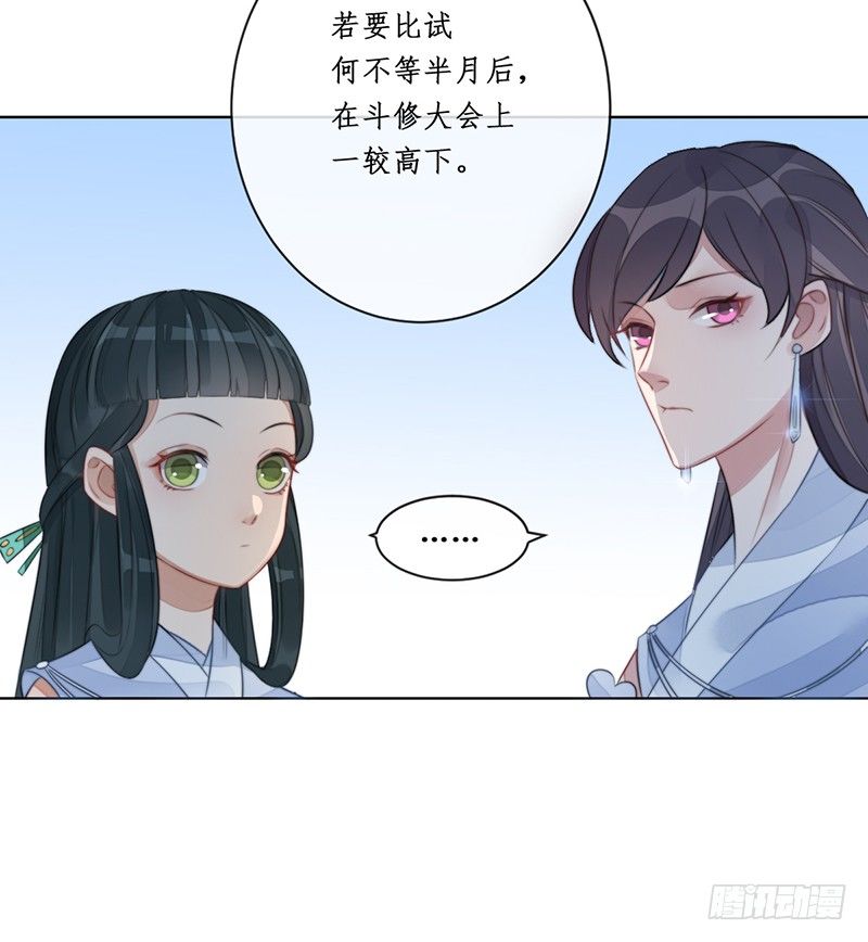 🍜妖仙歌 第十六话：情花之哀7 第48页