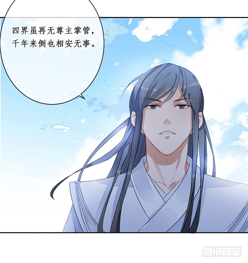 🍜妖仙歌 第十六话：情花之哀7 第7页