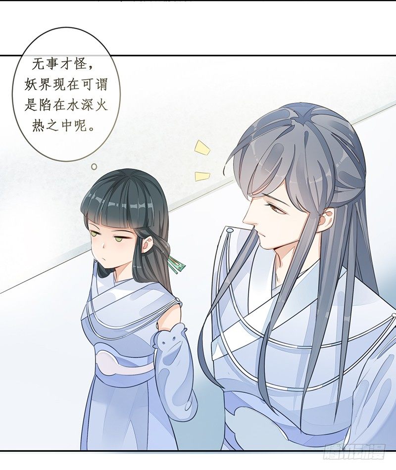 🍜妖仙歌 第十六话：情花之哀7 第8页