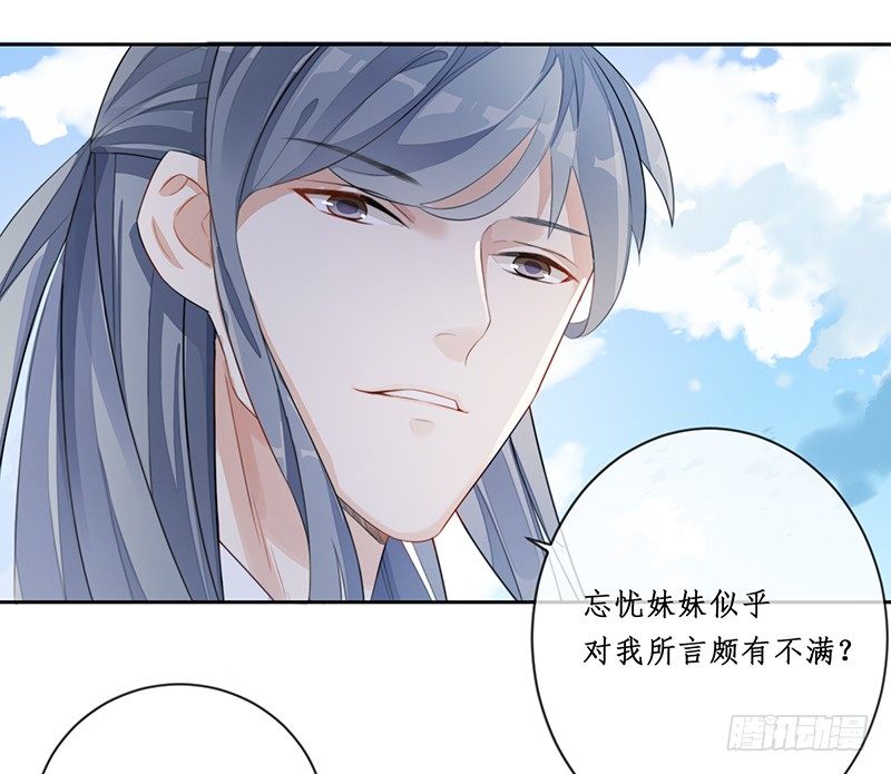 🍜妖仙歌 第十六话：情花之哀7 第9页