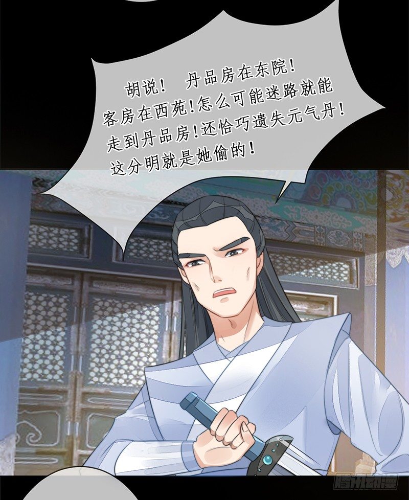 🍜妖仙歌 第十八话：微山剑宗2 第10页