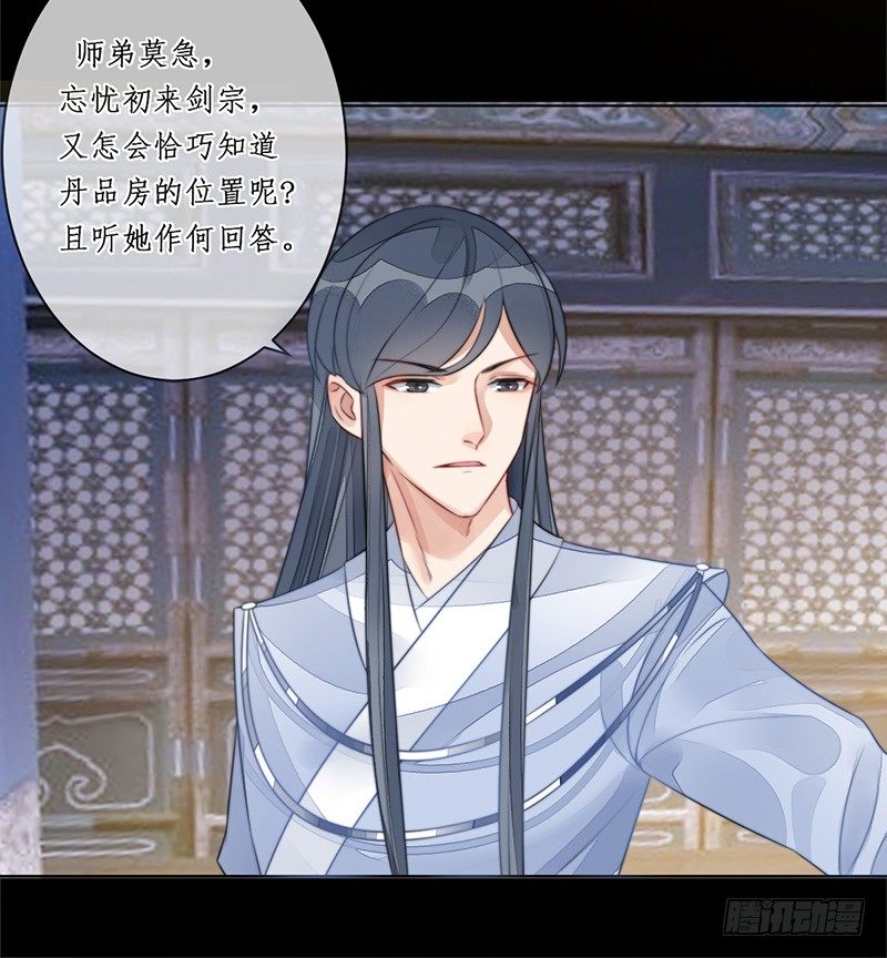 🍜妖仙歌 第十八话：微山剑宗2 第11页