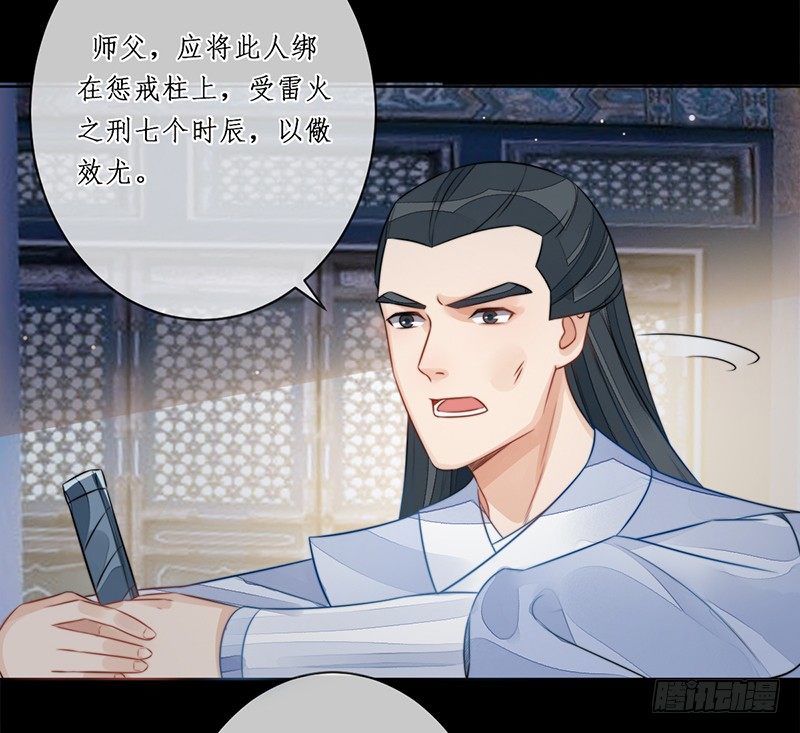 🍜妖仙歌 第十八话：微山剑宗2 第14页