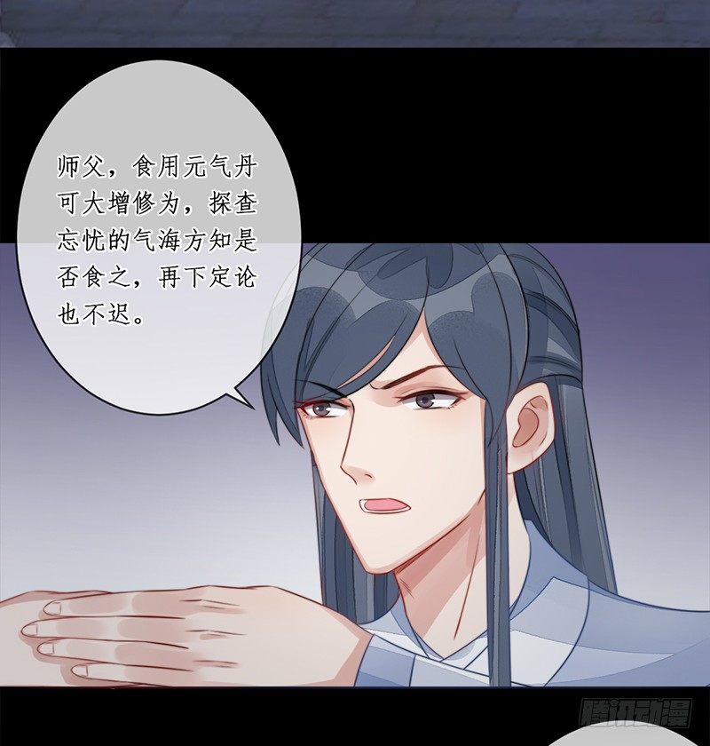 🍜妖仙歌 第十八话：微山剑宗2 第16页