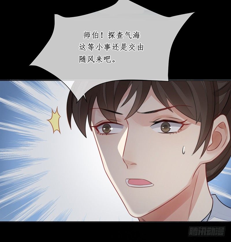 🍜妖仙歌 第十八话：微山剑宗2 第18页