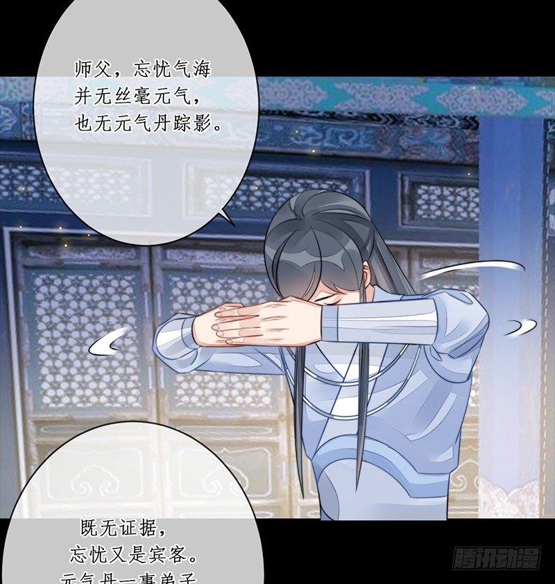 🍜妖仙歌 第十八话：微山剑宗2 第24页