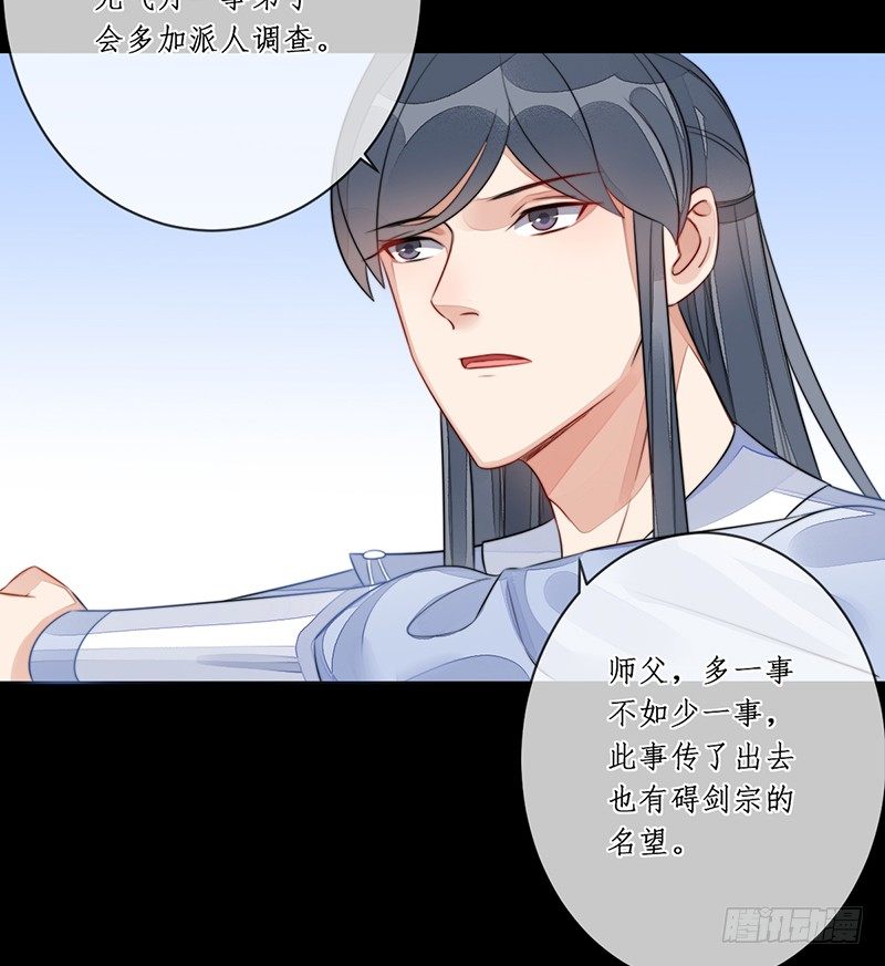 🍜妖仙歌 第十八话：微山剑宗2 第25页