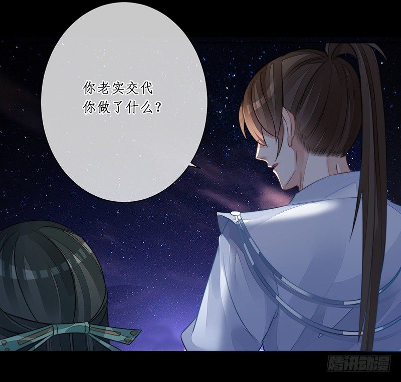 🍜妖仙歌 第十八话：微山剑宗2 第28页