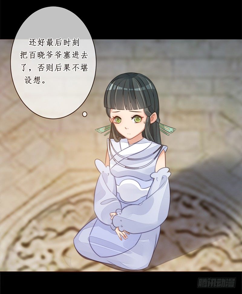 🍜妖仙歌 第十八话：微山剑宗2 第3页