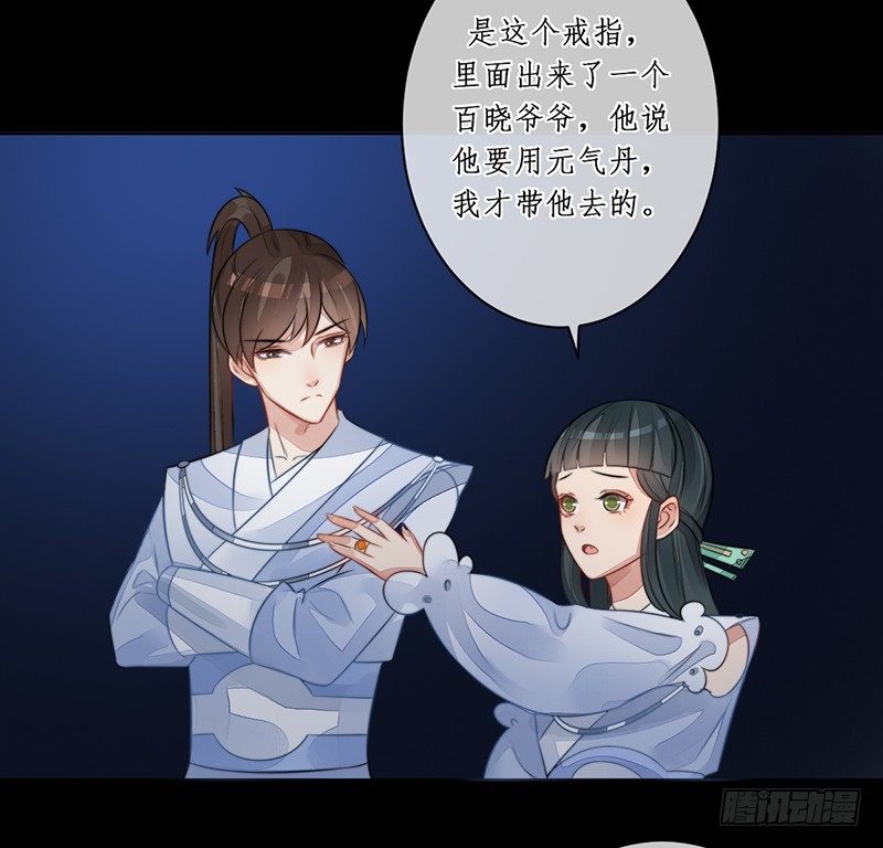🍜妖仙歌 第十八话：微山剑宗2 第30页