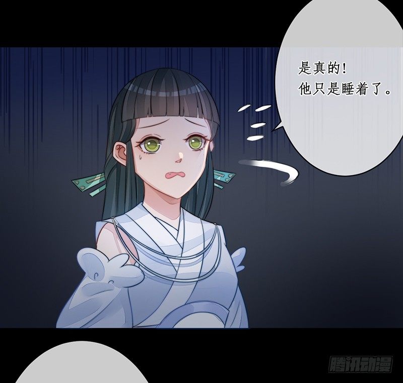 🍜妖仙歌 第十八话：微山剑宗2 第33页